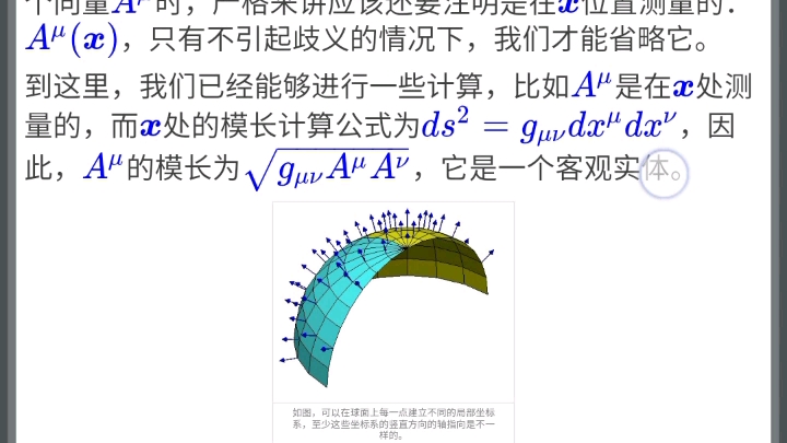 [图]广义相对论-协变导数