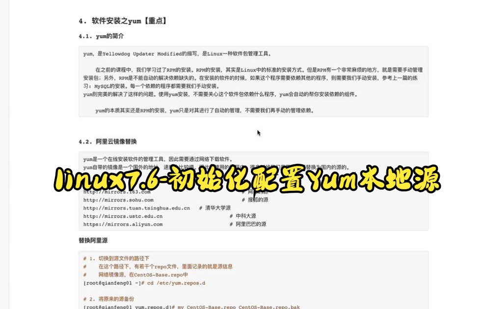 【linux操作系统】Linux软件安装  yum安装,简单哔哩哔哩bilibili