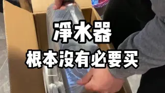 净水器根本就不用买