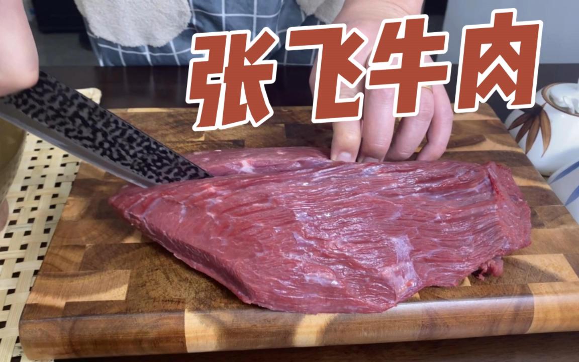 德云社系列美食之【张飞牛肉】哔哩哔哩bilibili