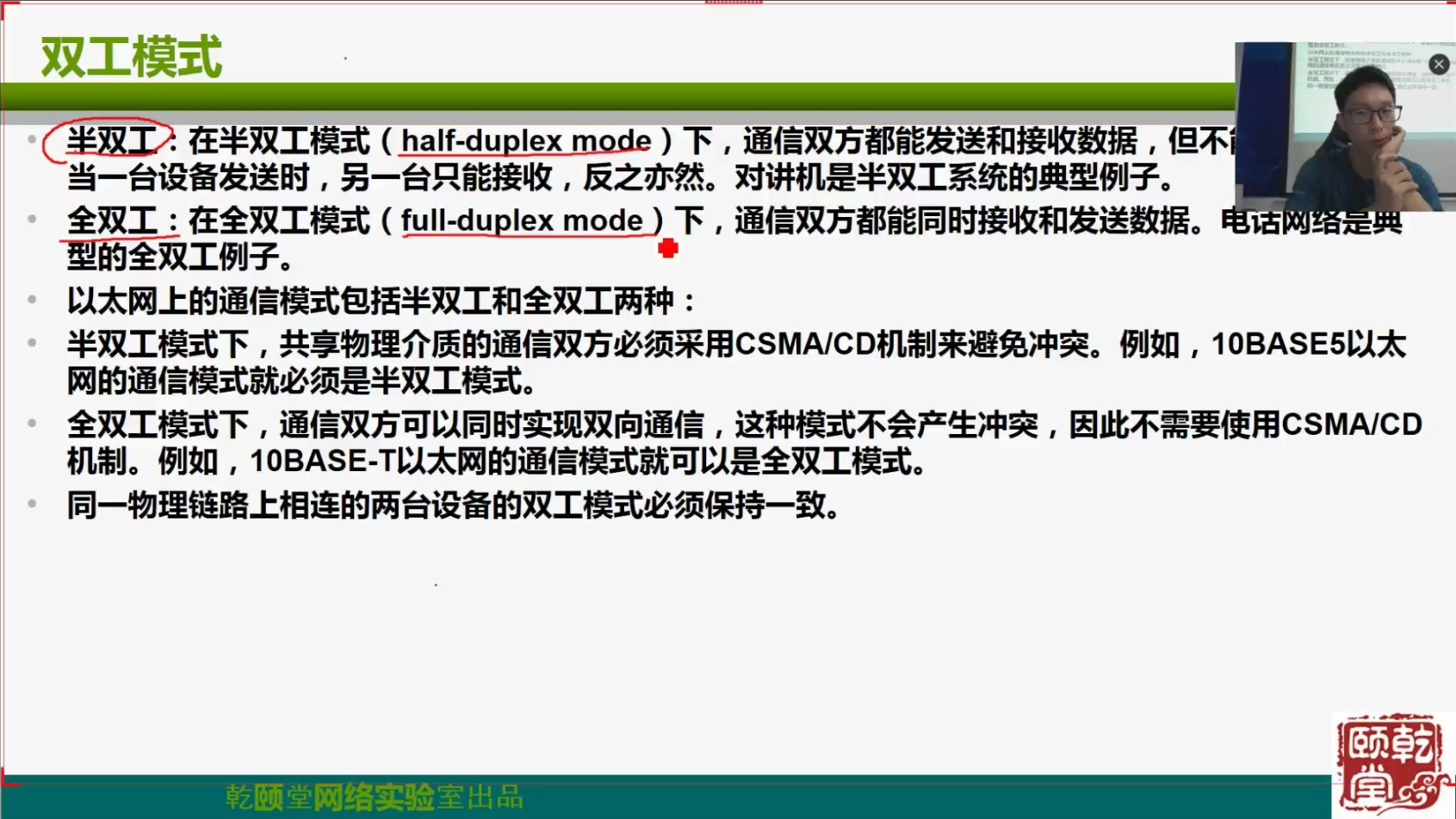 网络工程师扫盲课程以太网的双工模式哔哩哔哩bilibili