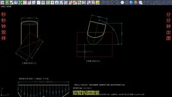 《钢构CAD》钣金展开放样管工系列程序_矩管斜插圆管