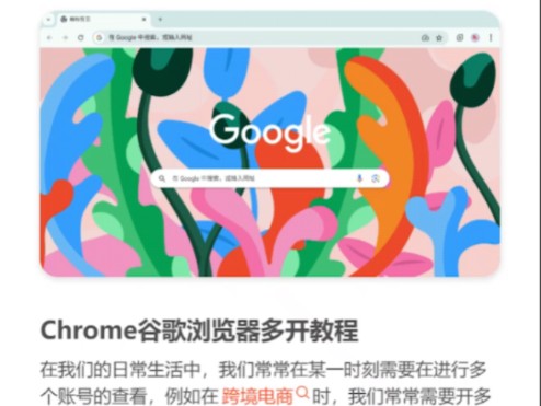 Chrome浏览器账号多开哔哩哔哩bilibili