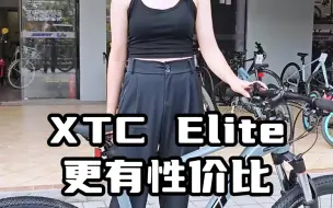 下载视频: 比XTC 800更具性价比的山地车——XTC Elite！