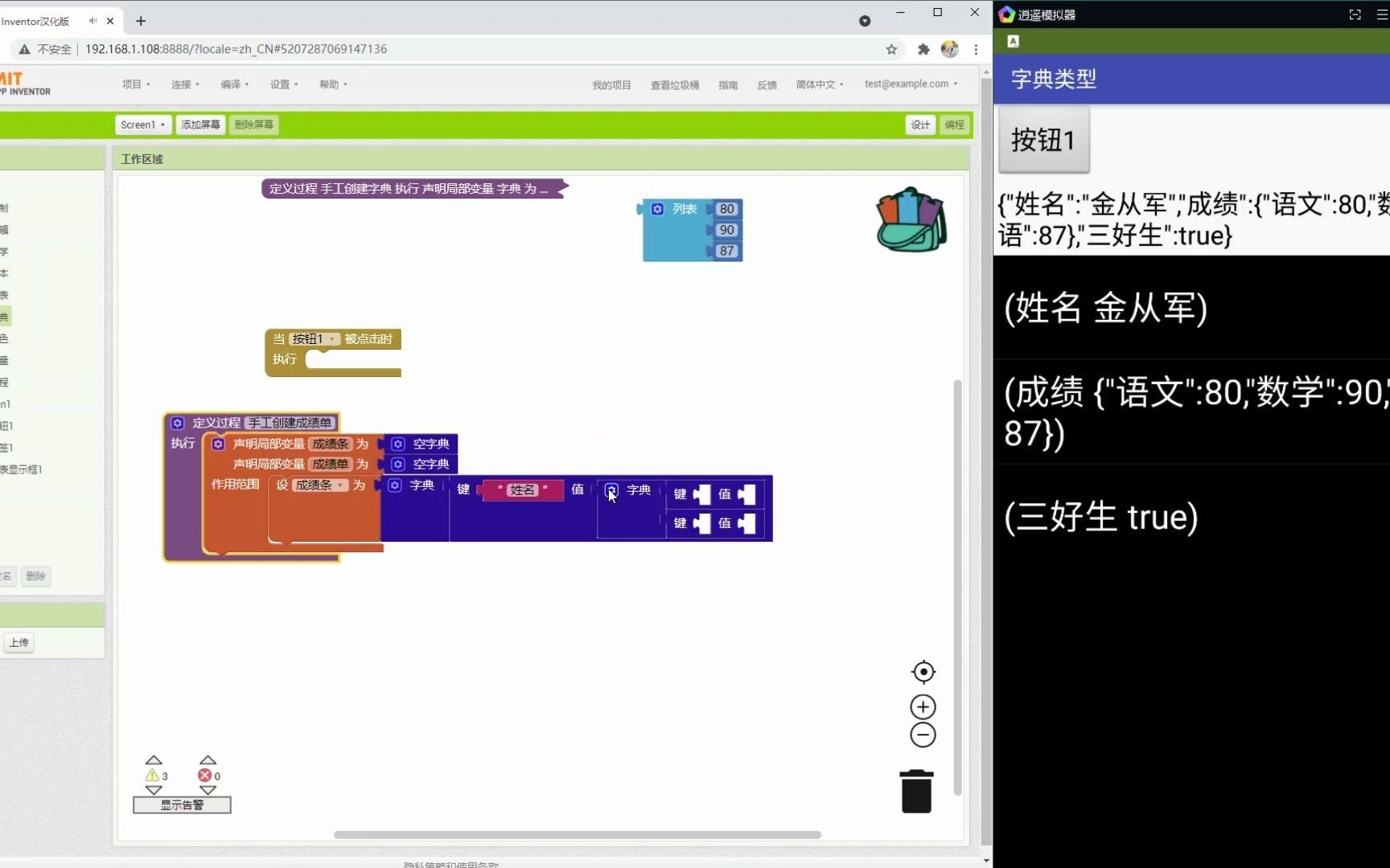 细说App Inventor【78】字典类型2哔哩哔哩bilibili