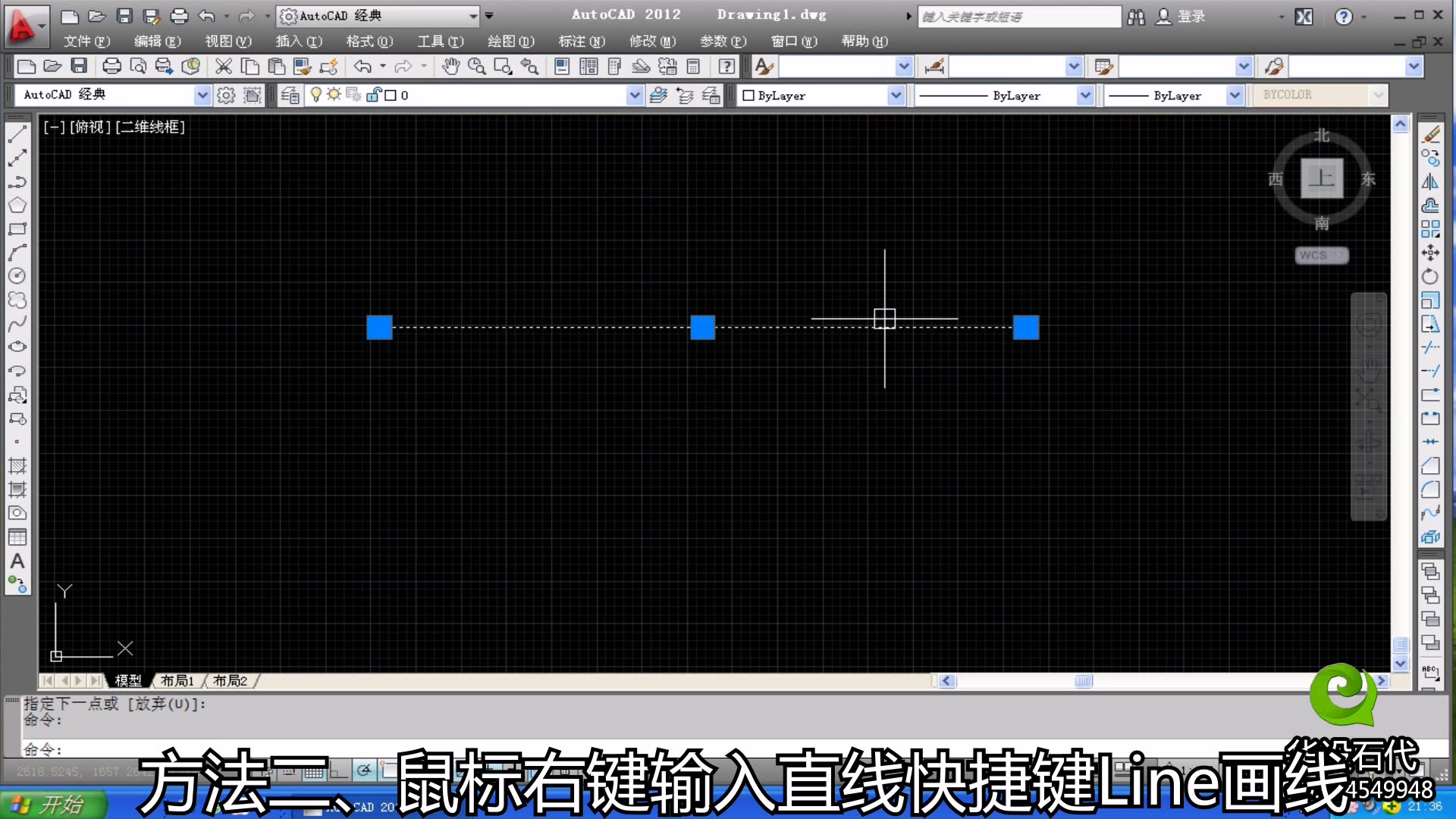 CAD画直线华设石代教育哔哩哔哩bilibili