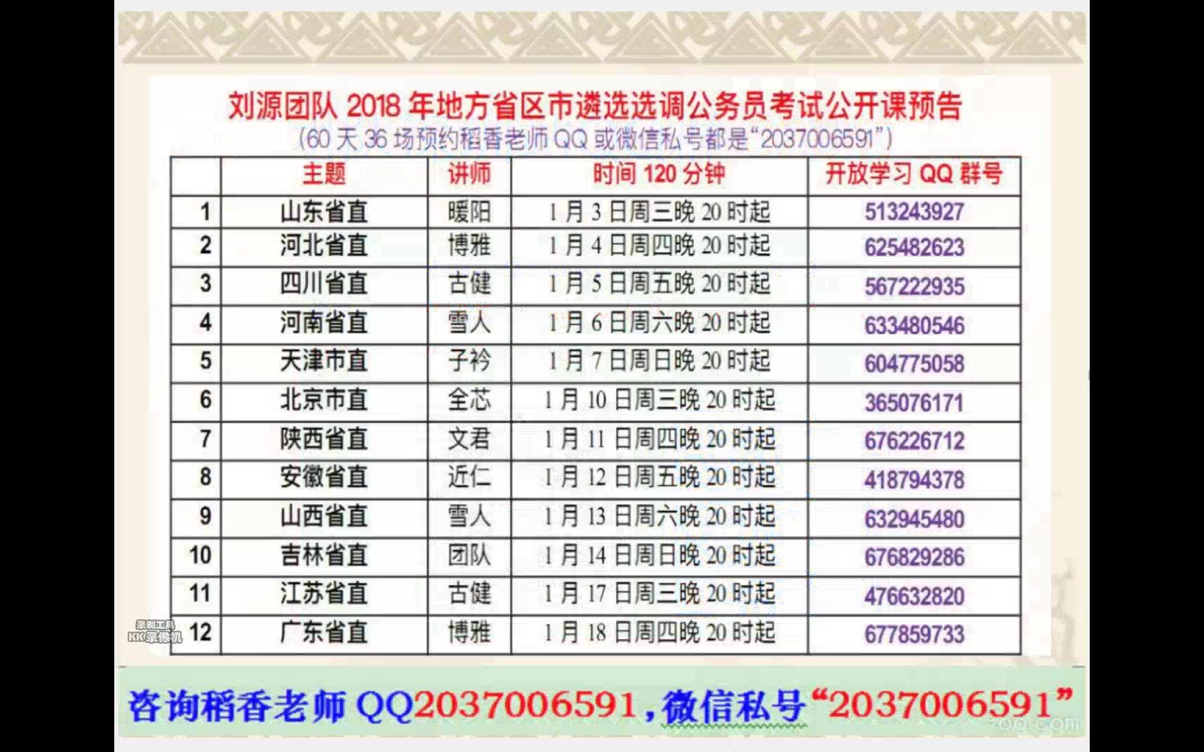 2018年深圳面向全国选调公务员考试辅导培训免费公开课视频120分钟(刘源团队博雅老师2018年2月哔哩哔哩bilibili