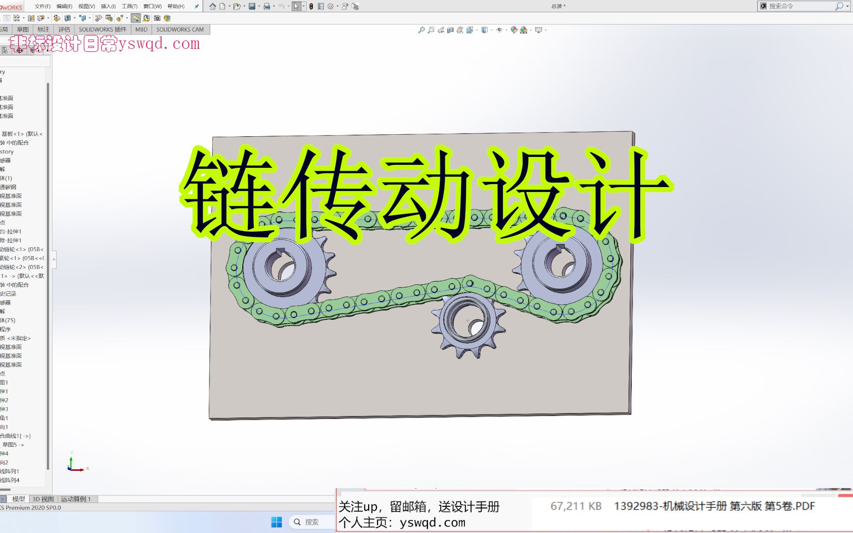 [图]链传动设计