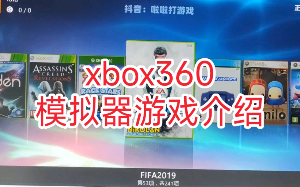 xbox360各种模拟器游戏介绍