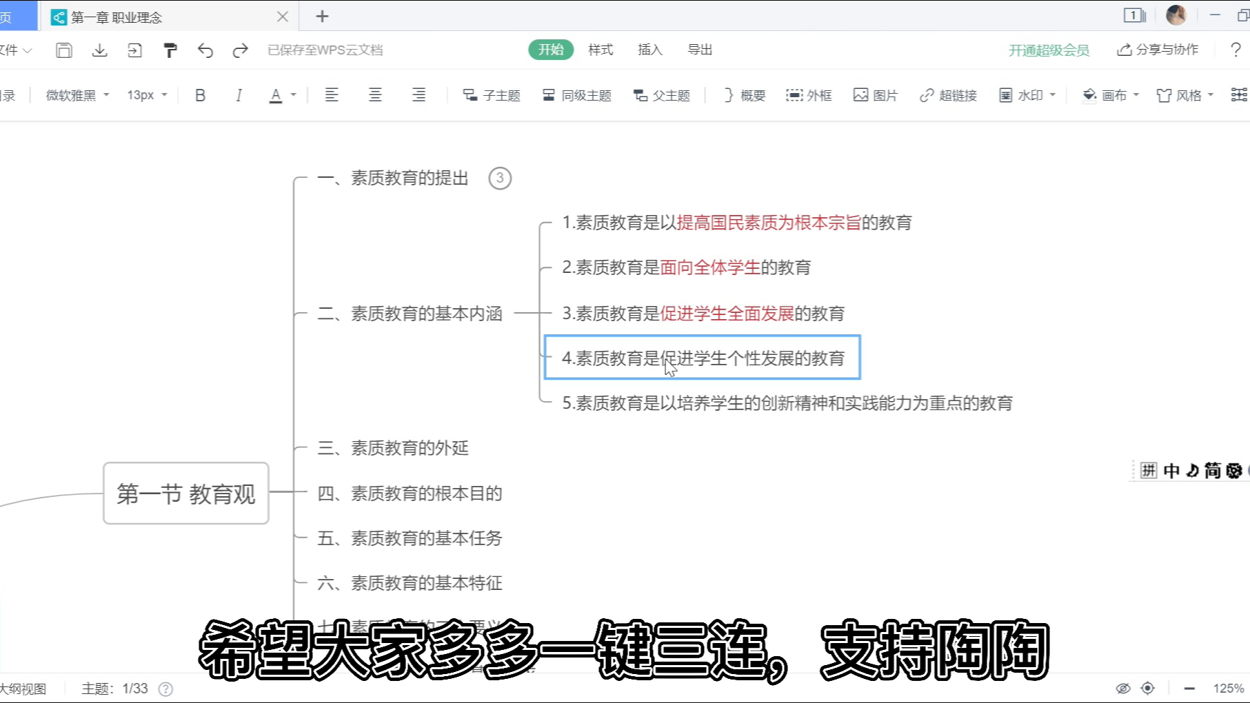 教资科目一:综合素质「1.2素质教育的内涵」哔哩哔哩bilibili