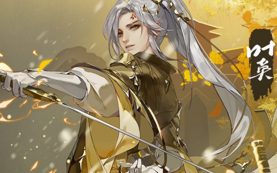 【指尖江湖 叶英】霞霞霞流玉海