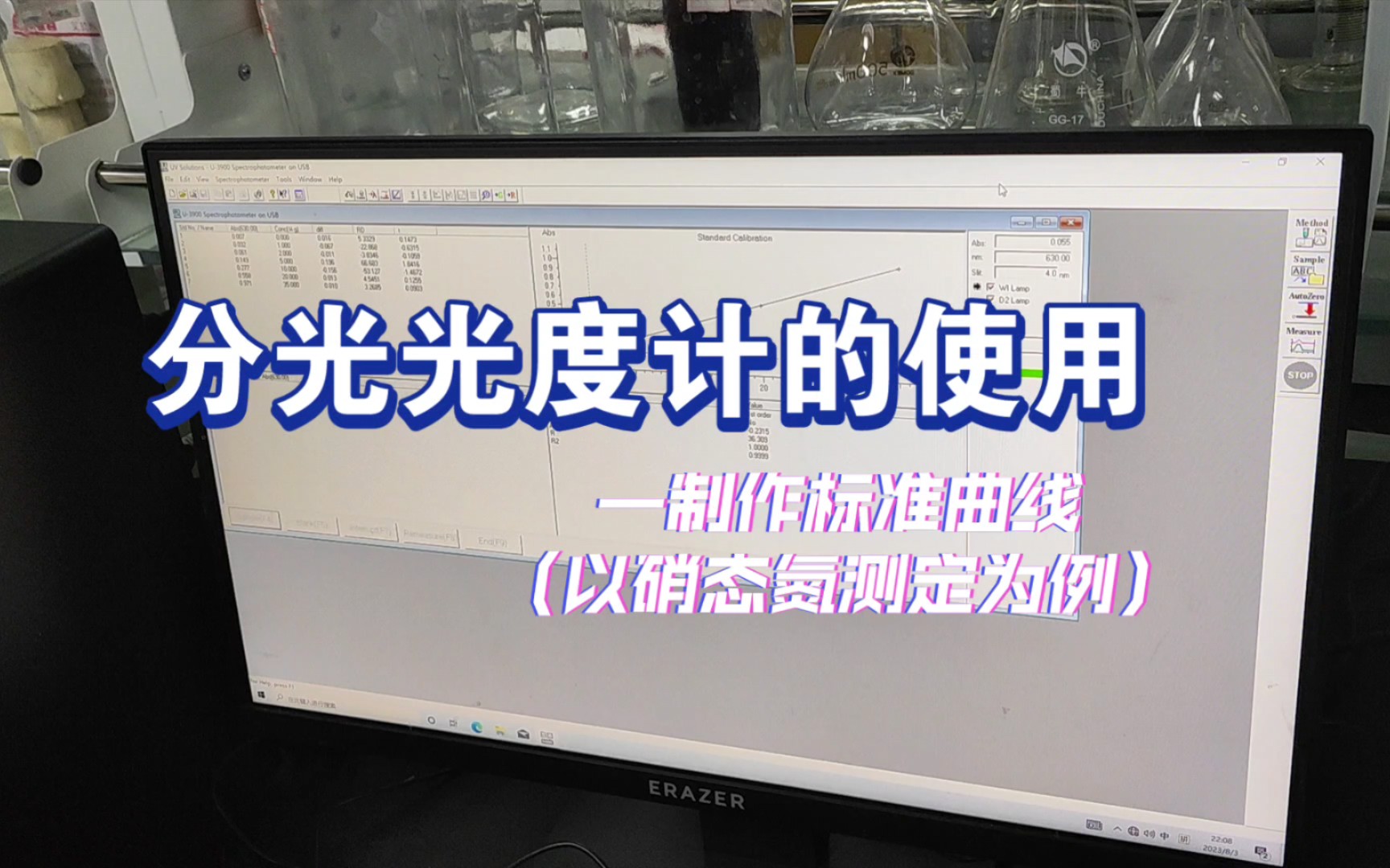 日立牌分光光度计的使用1.制作标准曲线(以土壤硝态氮的测定为例)哔哩哔哩bilibili