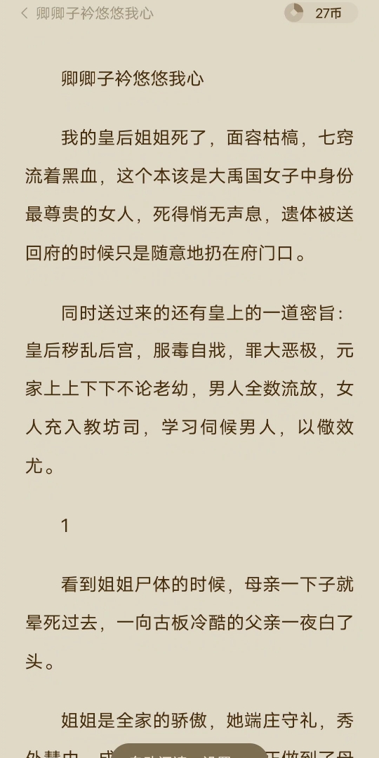 [图][已完结]卿卿子衿悠悠我心我的皇后姐姐死了，面容枯槁，七窍流着黑血，这个本该是大禹国女子中身份最尊贵的女人，死得悄无声息，遗体被送回府的时候只是随意地扔在府门