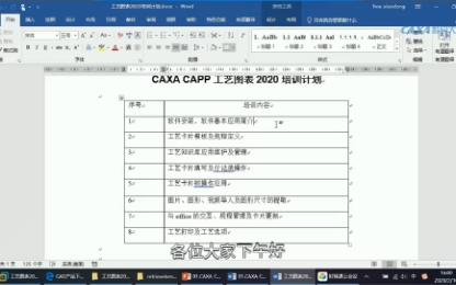 CAXA CAPP 入门教程第一讲(共8讲)哔哩哔哩bilibili