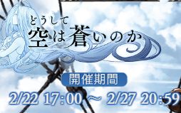 碧蓝幻想活动事件【为何天空是蓝色的】复刻哔哩哔哩bilibili