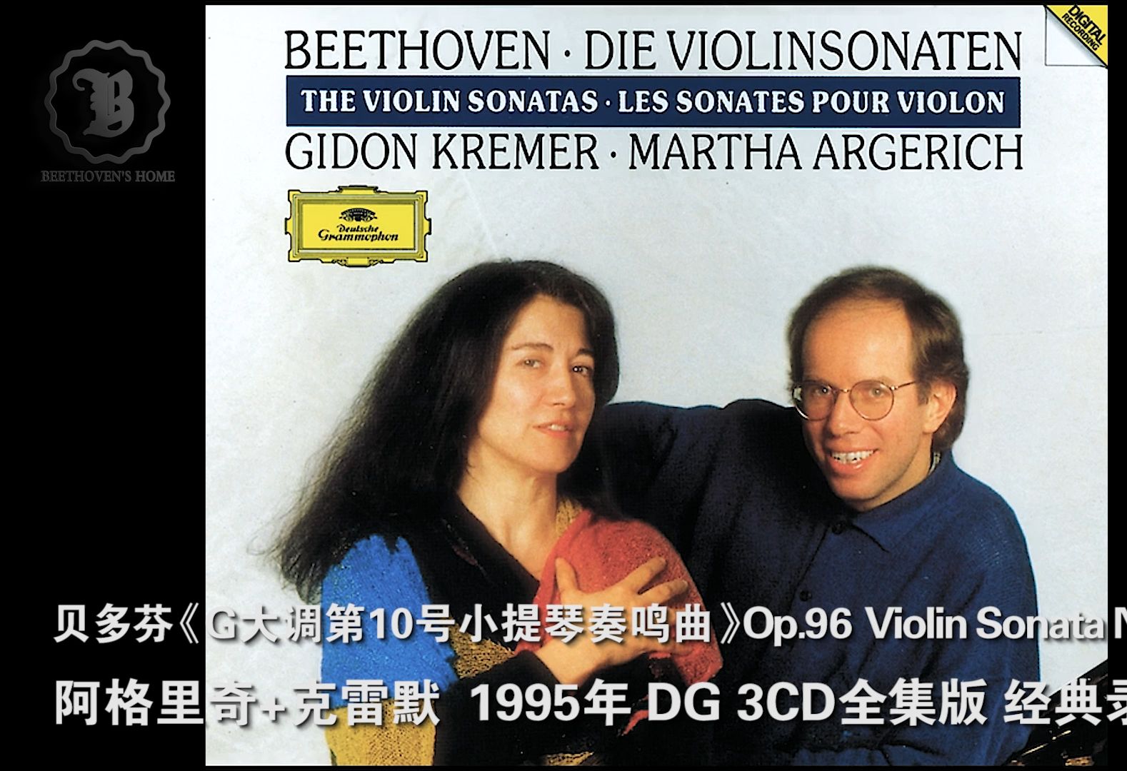 96《g大调第10号小提琴奏鸣曲》阿格里奇 克雷默 dg全集版 beethoven