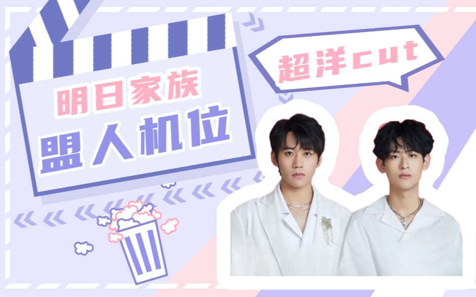 【丹凤超洋】明日家族演唱会机位cut哔哩哔哩bilibili