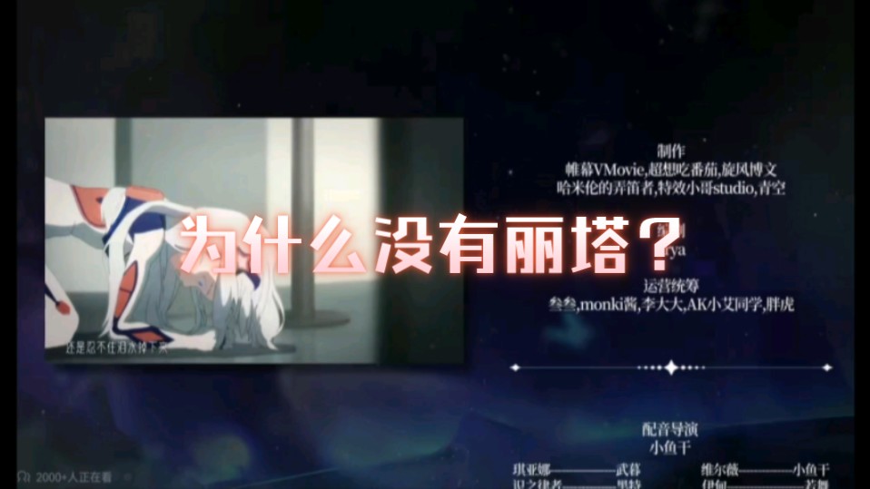 想问一下为什么没有丽塔?哔哩哔哩bilibili