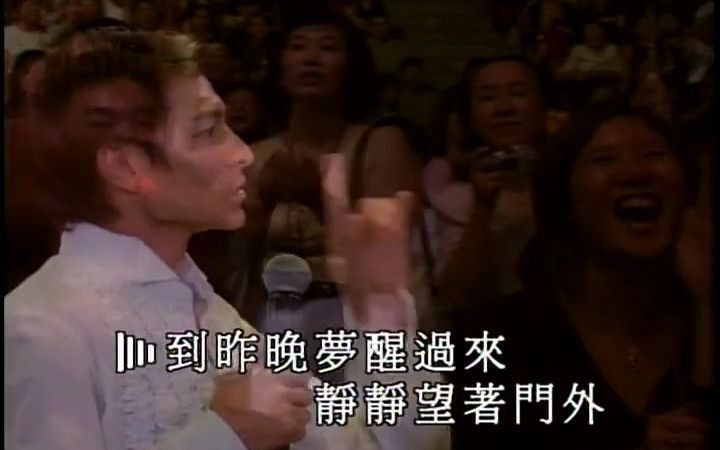 [图]劉德華 - 這一生是給你一個 - 2001夏日Fiesta演唱會 超清版