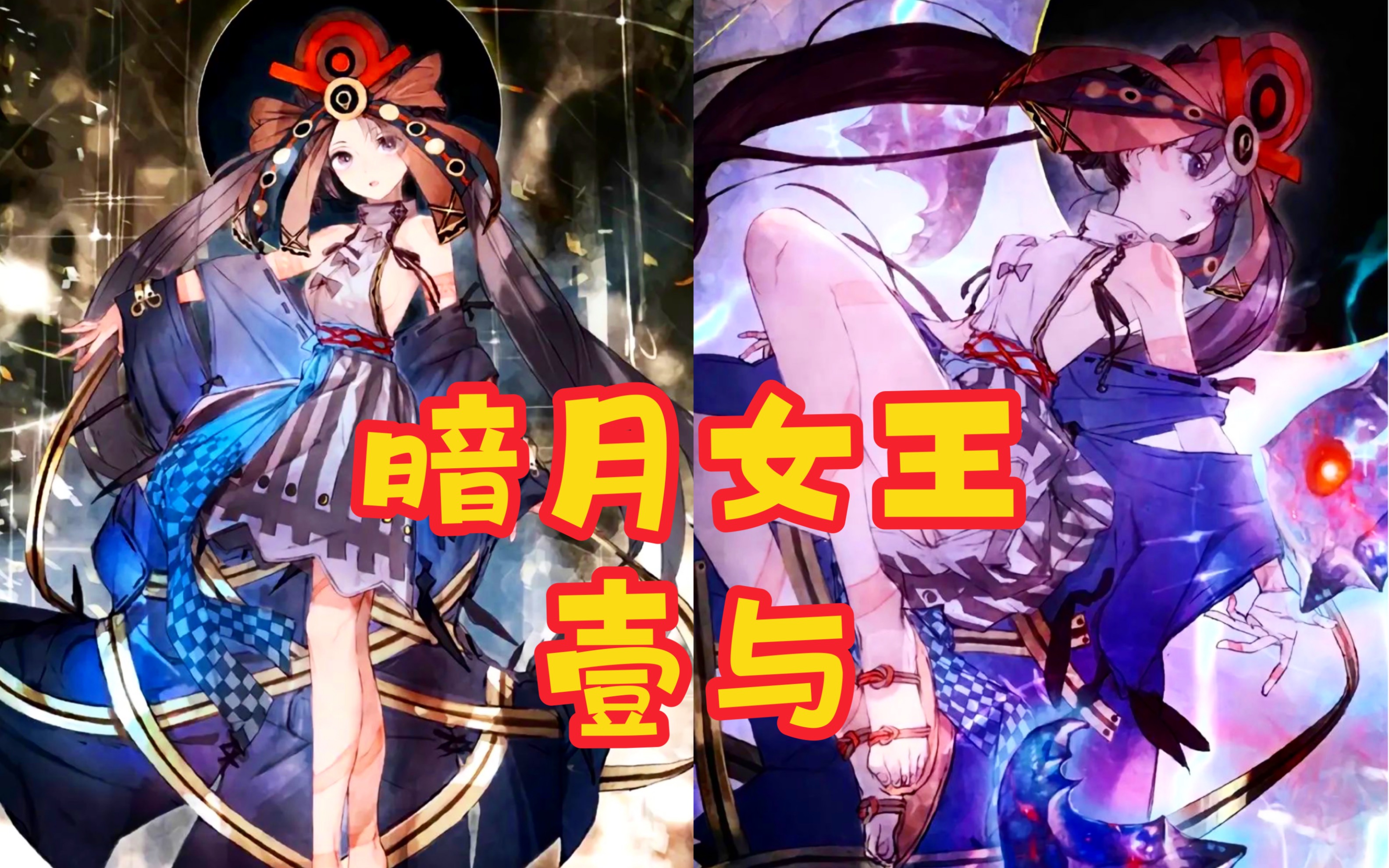 【FGO】新角色壹与!邪马台国大揭秘哔哩哔哩bilibili