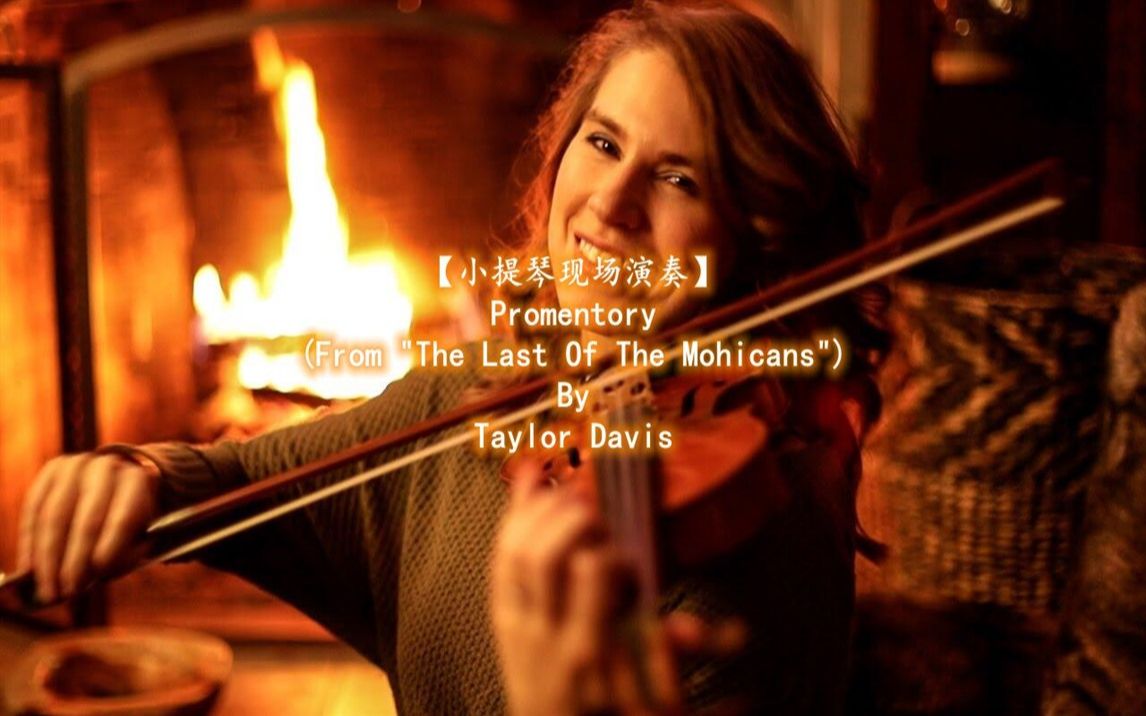 [图]【小提琴现场演奏】Promentory (From "The Last Of The Mohicans") By Taylor Davis