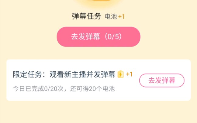 B站免费送电池了,一天最多可得21个哔哩哔哩bilibili