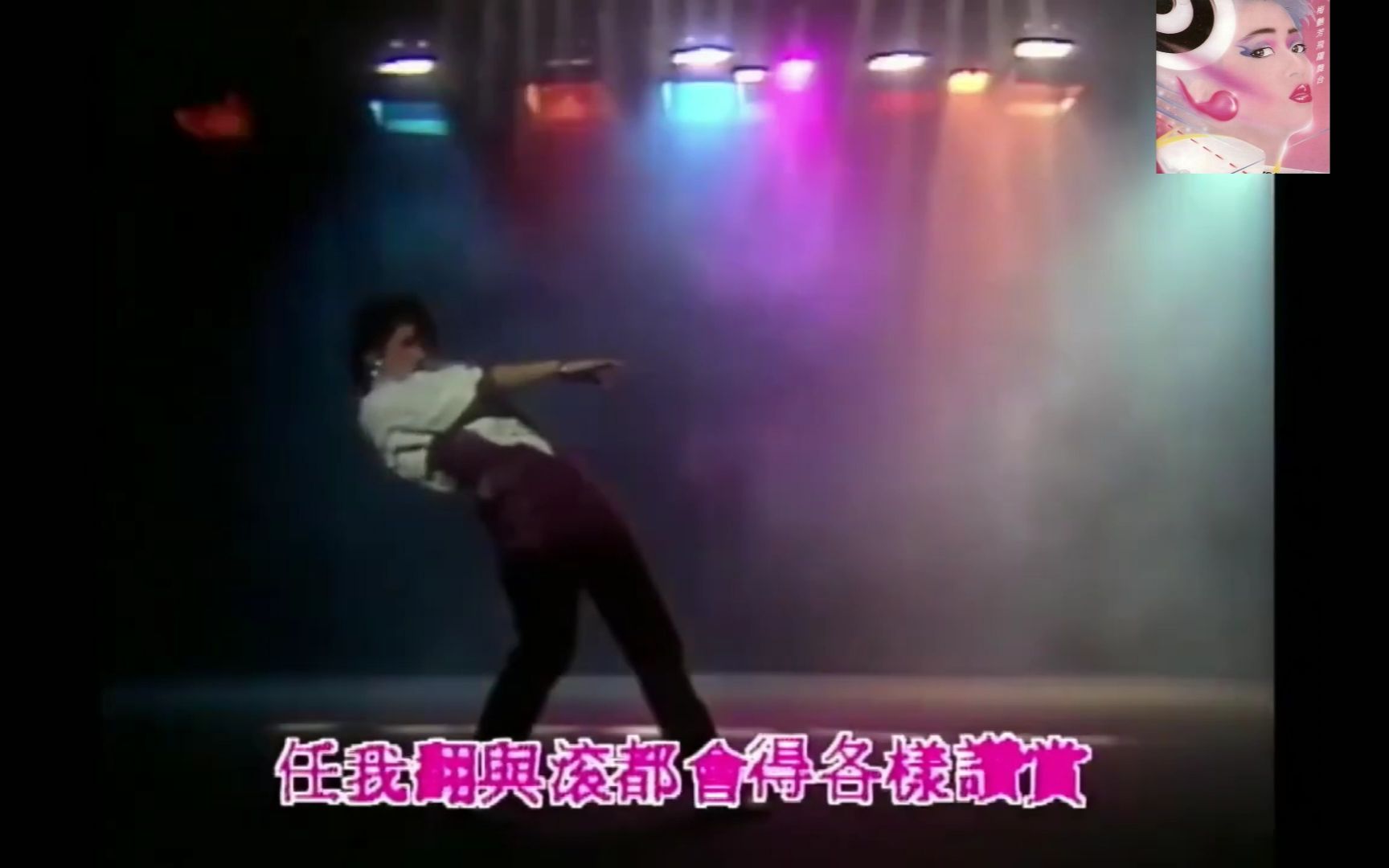 [图]梅艳芳，飞跃舞台（1984）