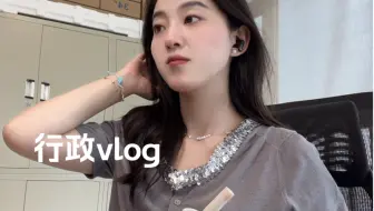 Download Video: 职场vlog|06:10起床|又是充实且快乐的一天