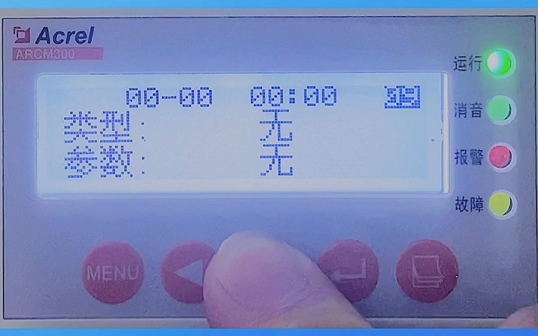 如何查看报警故障记录智慧用电ARCM300系列——安科瑞 王冲哔哩哔哩bilibili