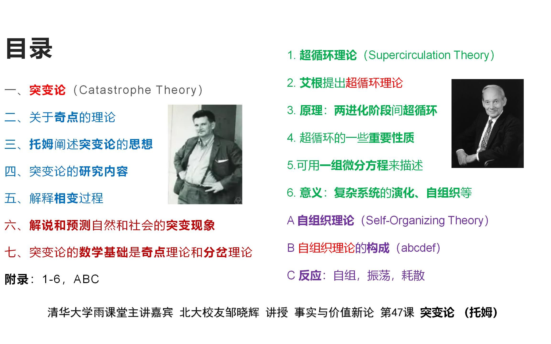 20220701清华大学雨课堂主讲嘉宾邹晓辉讲授:突变论(托姆)哔哩哔哩bilibili