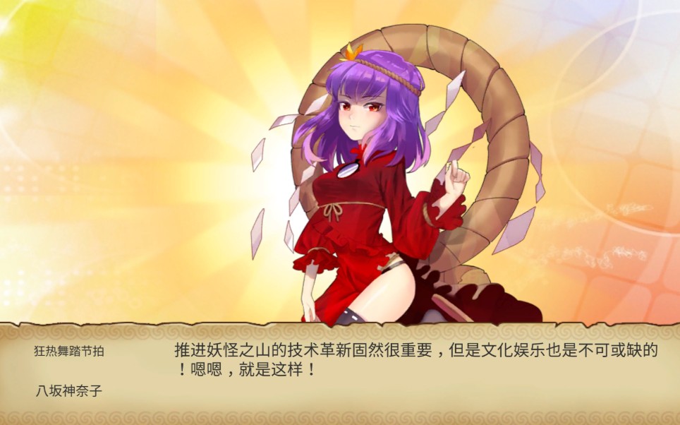 【大家的幻想乡】守矢神社h→神妈过关阵容(无梦子)