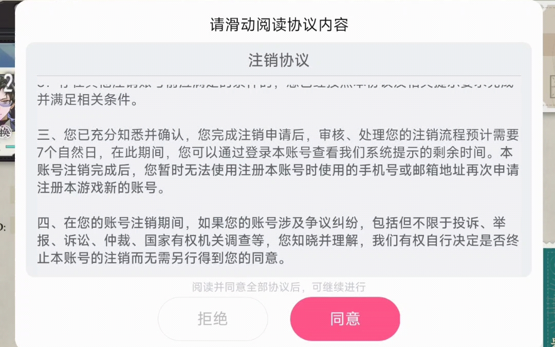 物华弥新注销账号你可要注意了,当然你也可以等我后续,不过我大概率猜想,应该是要废,所以哥们.点个赞吧手机游戏热门视频