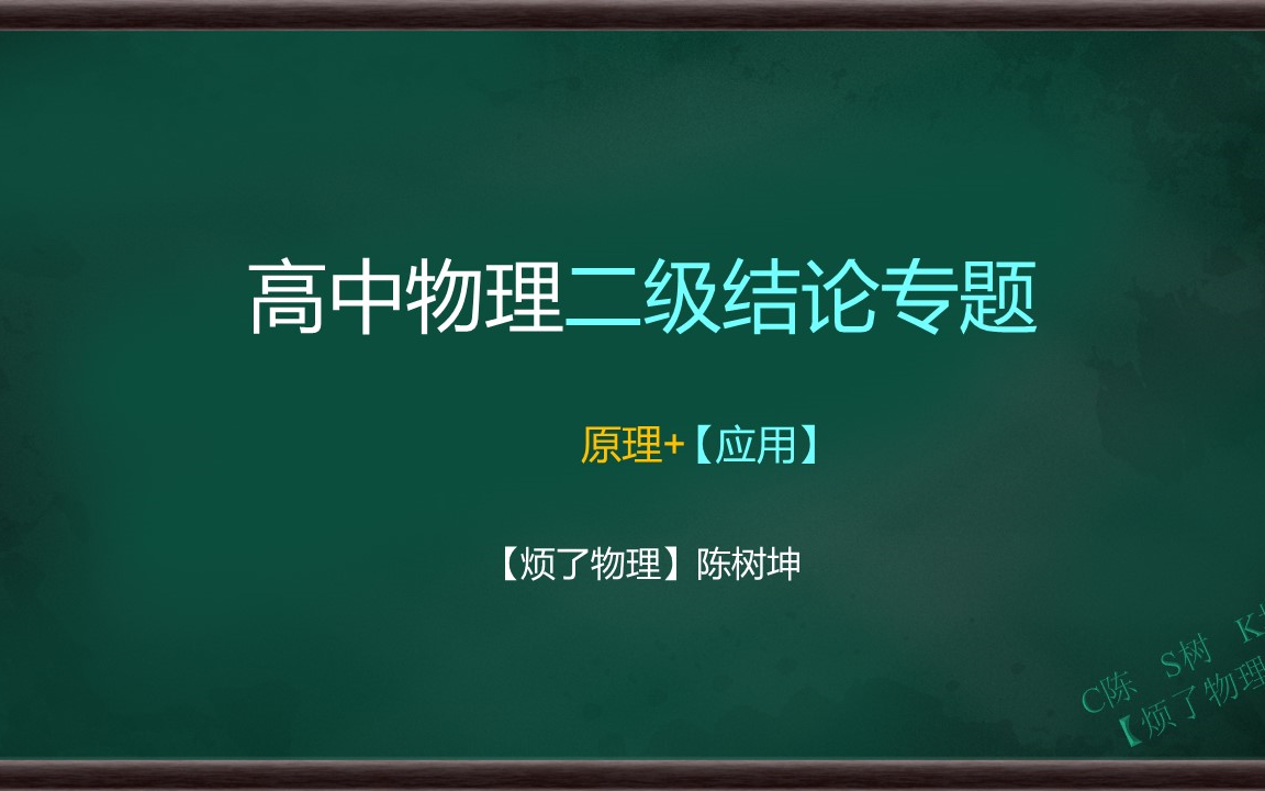 4高中物理二级结论03.1自由弦长的等时性哔哩哔哩bilibili