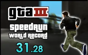 31.28秒通关GTA3!