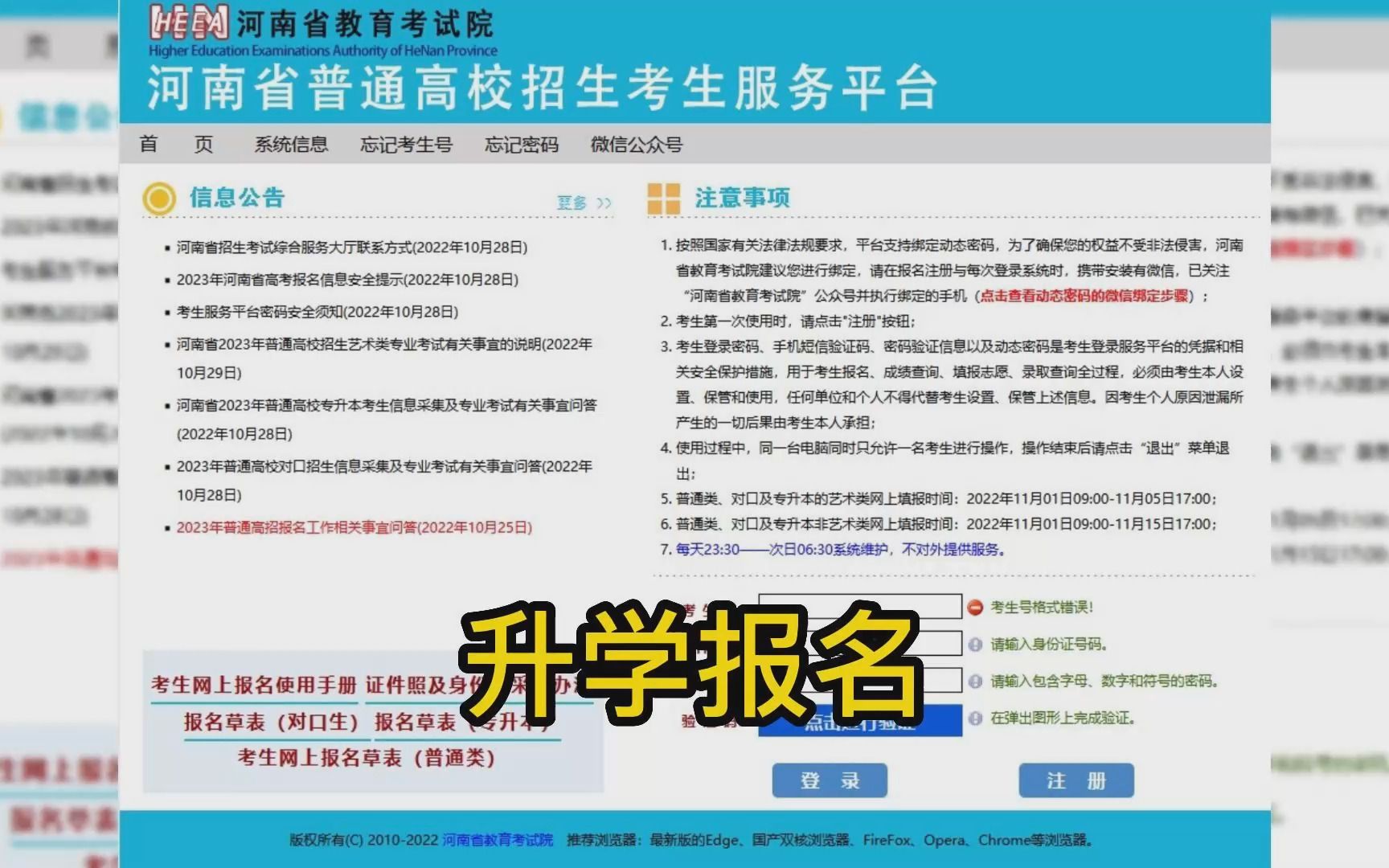 河南省2023年对口招生考生网上信息采集开始哔哩哔哩bilibili