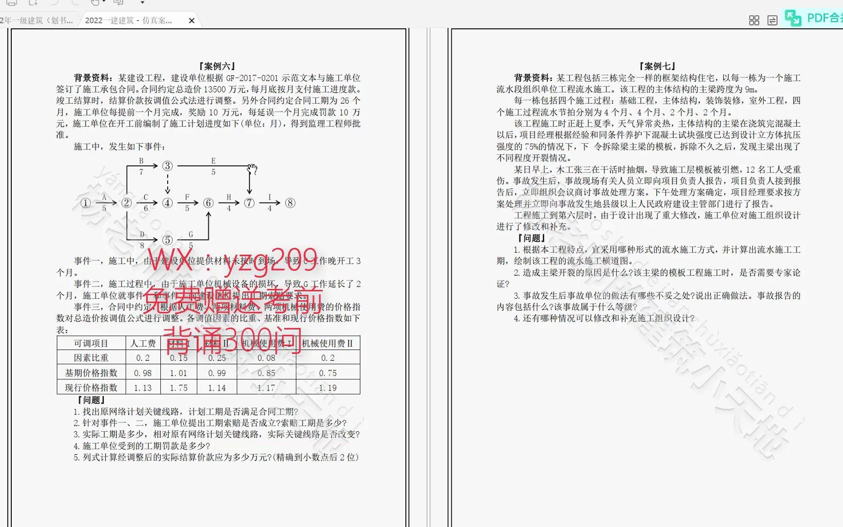 2022一建建筑  仿真案例(26题)哔哩哔哩bilibili