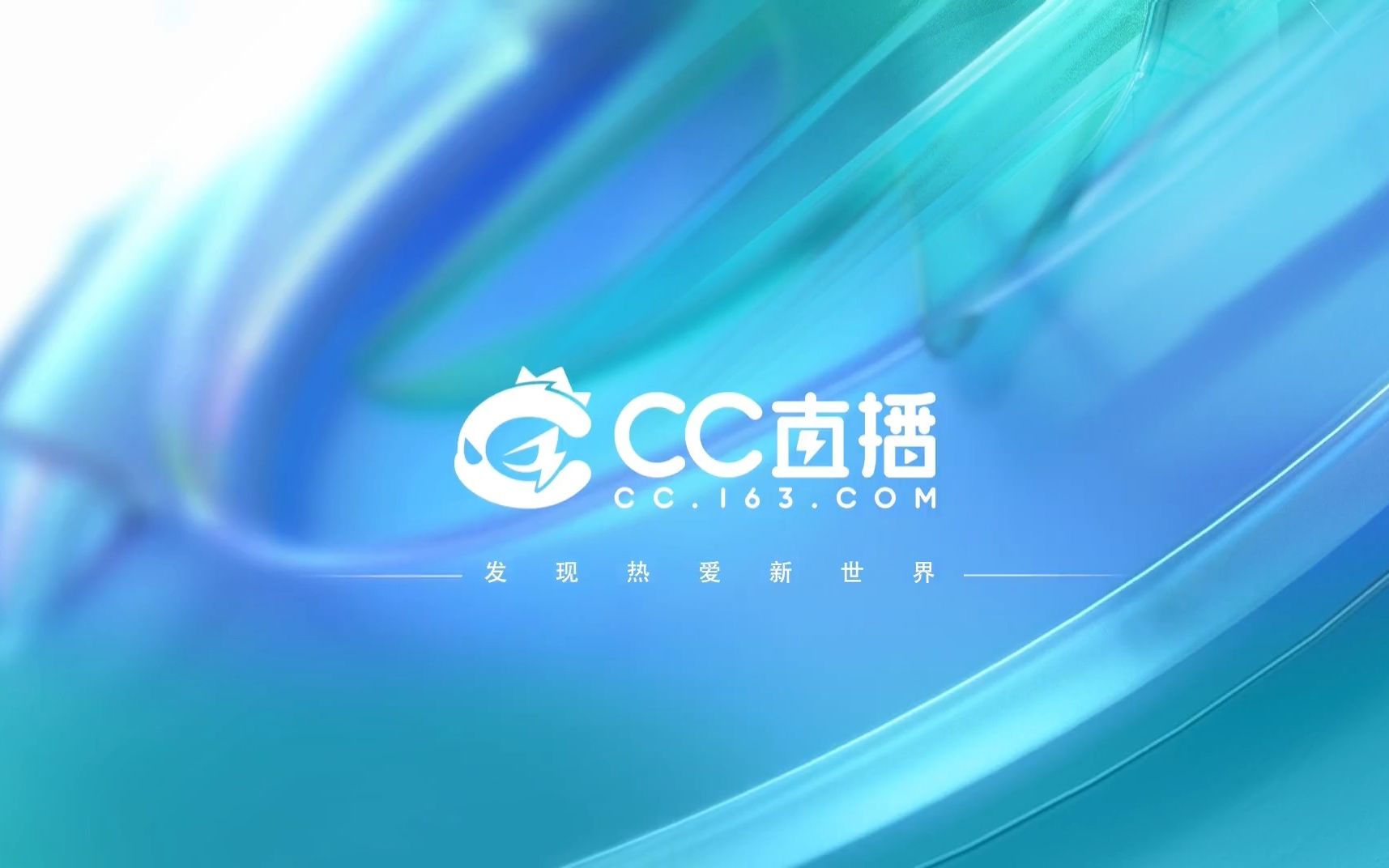 网易CC直播品牌升级2.0  Showreel哔哩哔哩bilibili