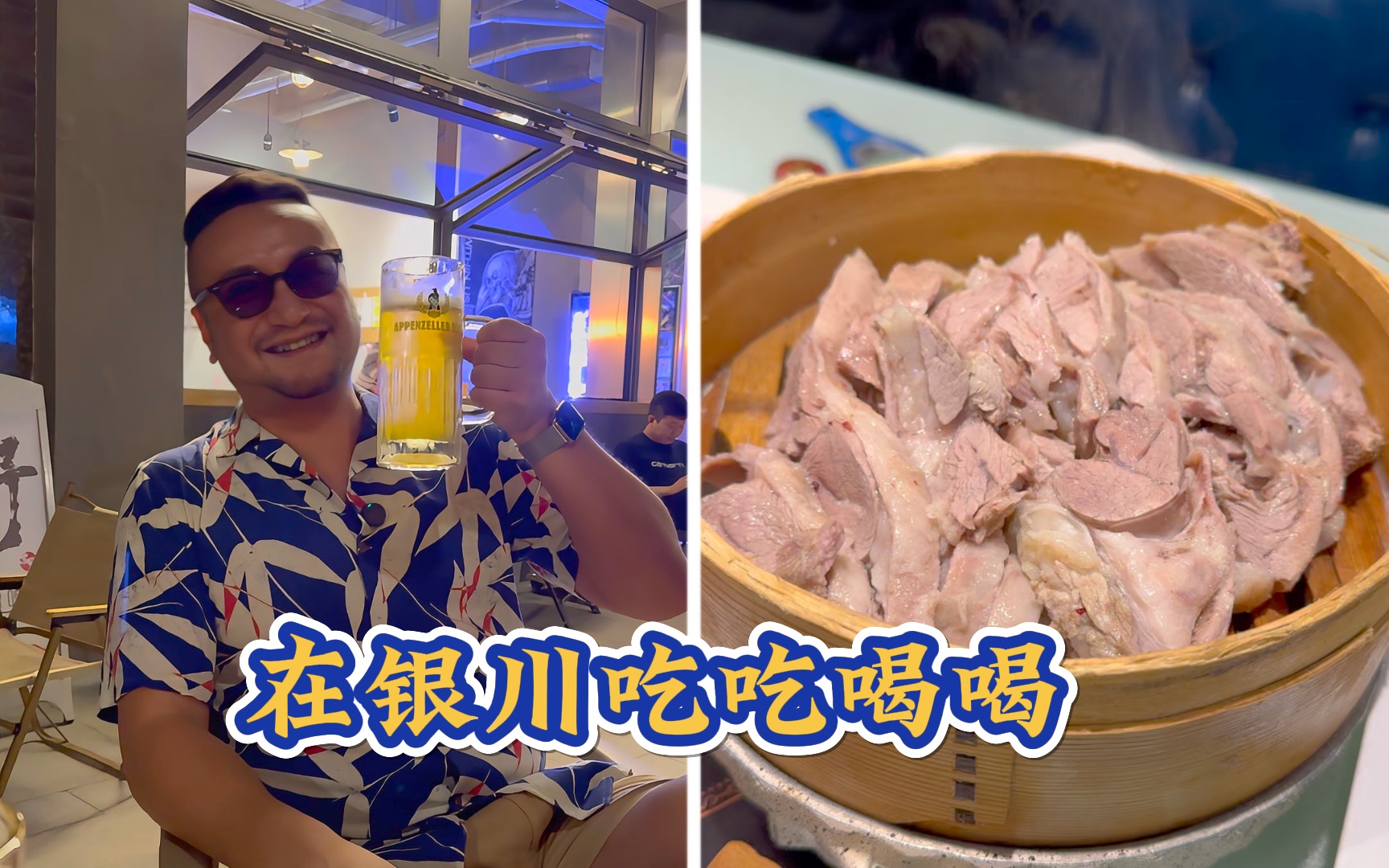 银川美食攻略:羊肉、葡萄酒和精酿啤酒的完美邂逅哔哩哔哩bilibili