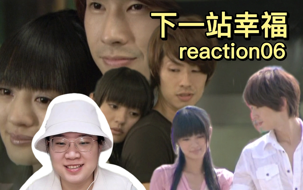 【下一站幸福reaction06】刀,好大一把刀!哔哩哔哩bilibili