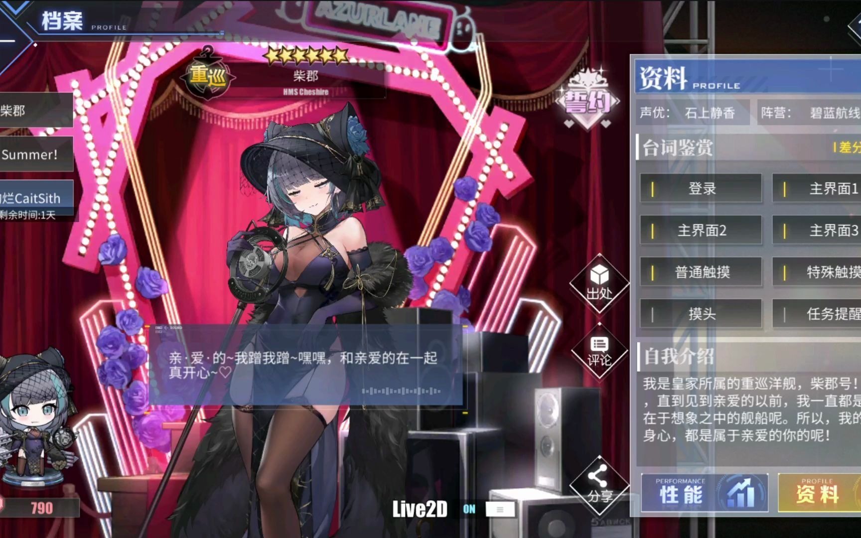 《碧蓝航线》柴郡 新春旗袍l2d 台词鉴赏