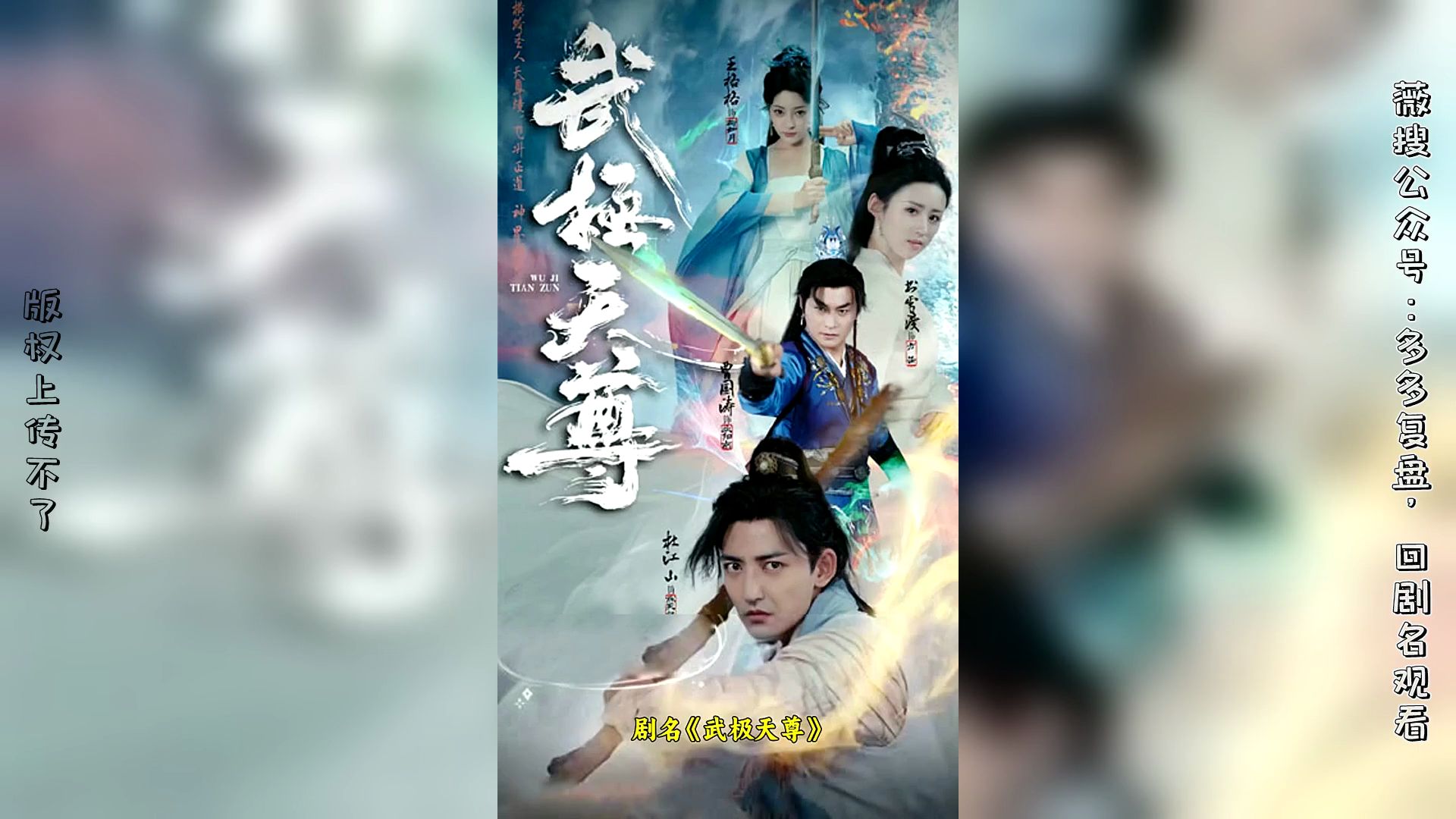 武极天尊 1-100集