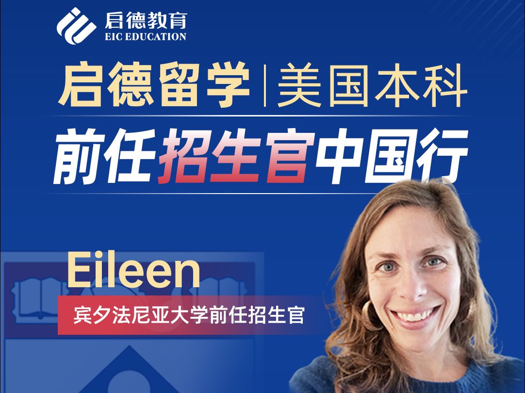 美国名校前招生官坐镇,分析院校申请趋势、剖析中国家庭痛点话题,更有1V1模拟面试的机会,全方位助力学生留学美本!哔哩哔哩bilibili