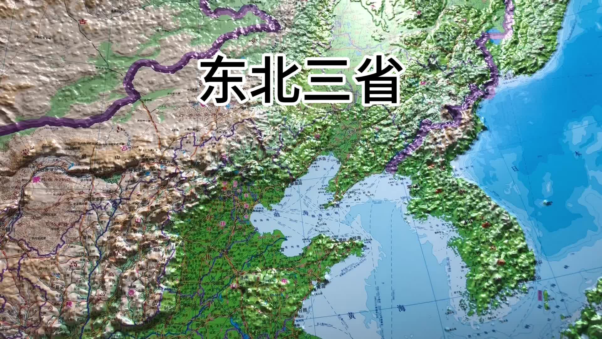 东北三省 B站