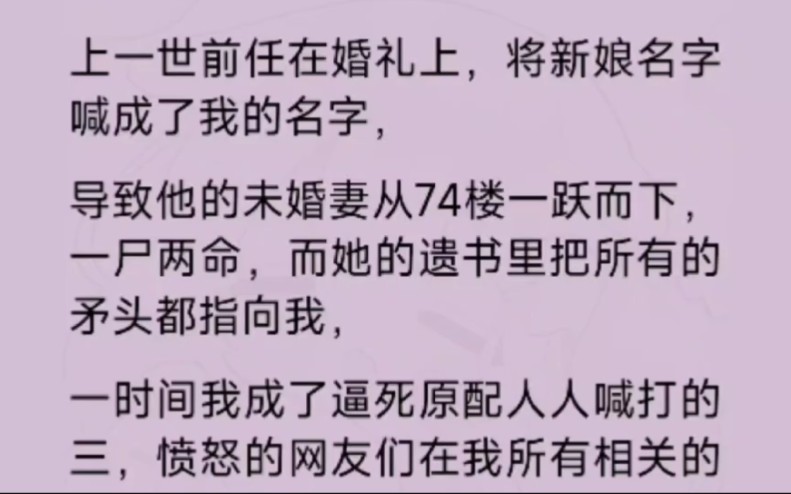 上一世前任在婚礼上将新娘名字喊成了我的名字,才导致……哔哩哔哩bilibili