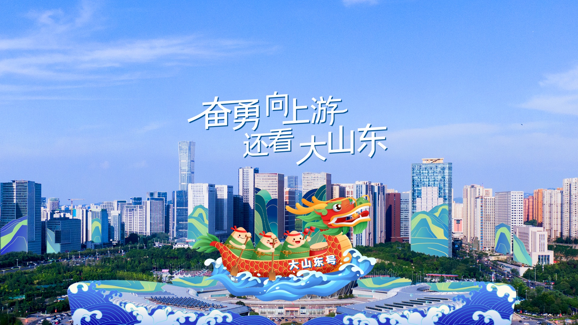 大山东,向上游!哔哩哔哩bilibili