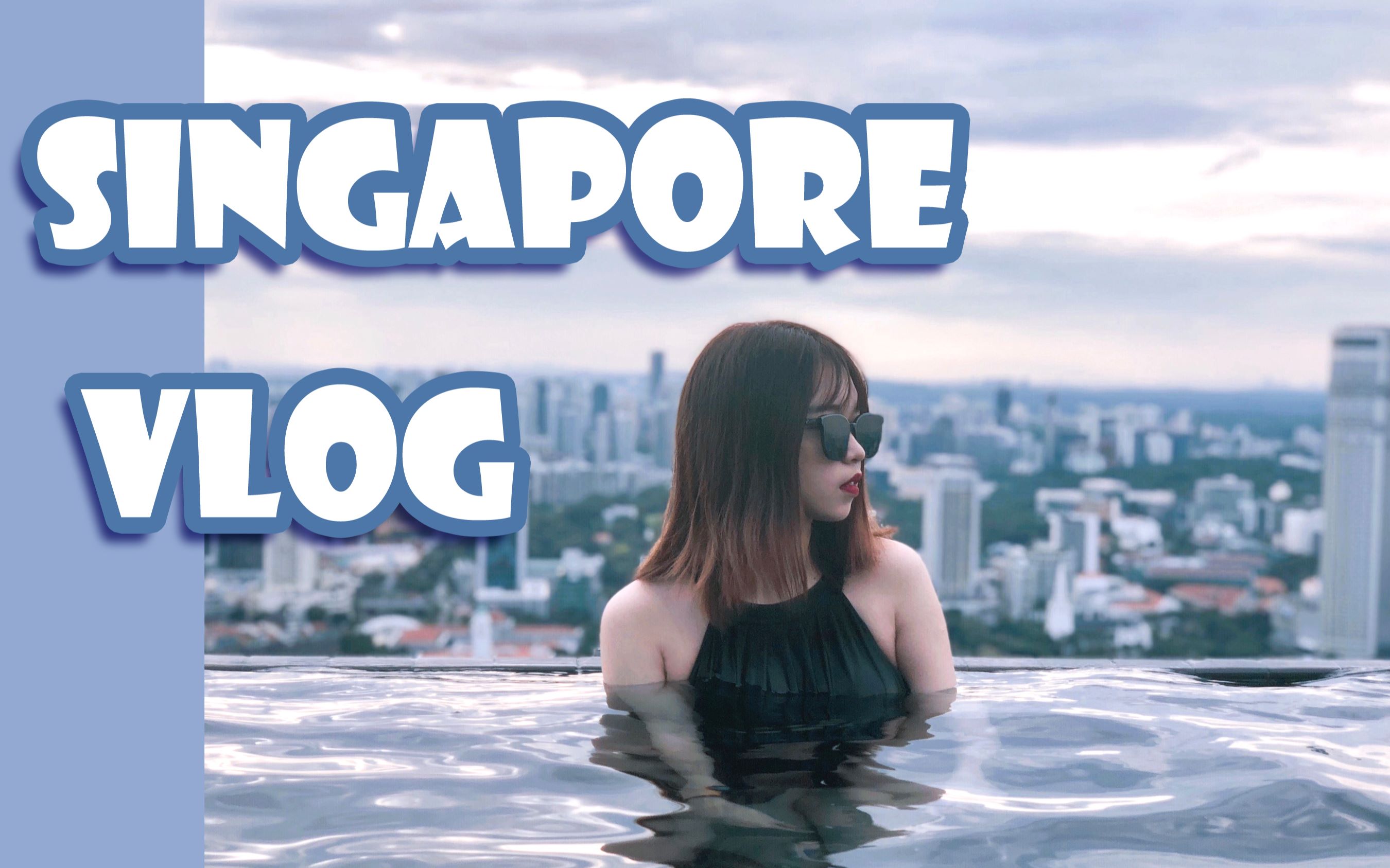 Singapore VLOG | 跟我一起去新加坡!夜间动物园 | 环球影城 | 无边泳池 | 吃吃吃哔哩哔哩bilibili