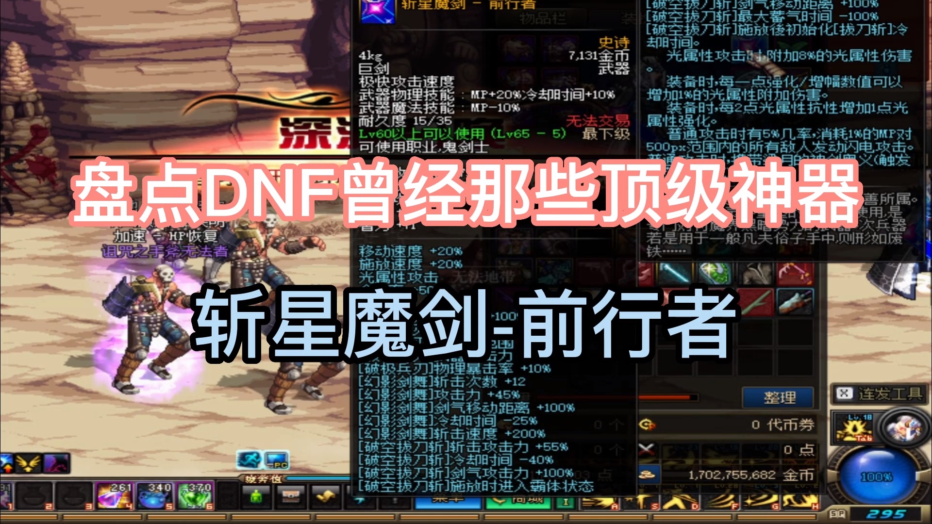 曾经的顶级神器斩星魔剑!DNF