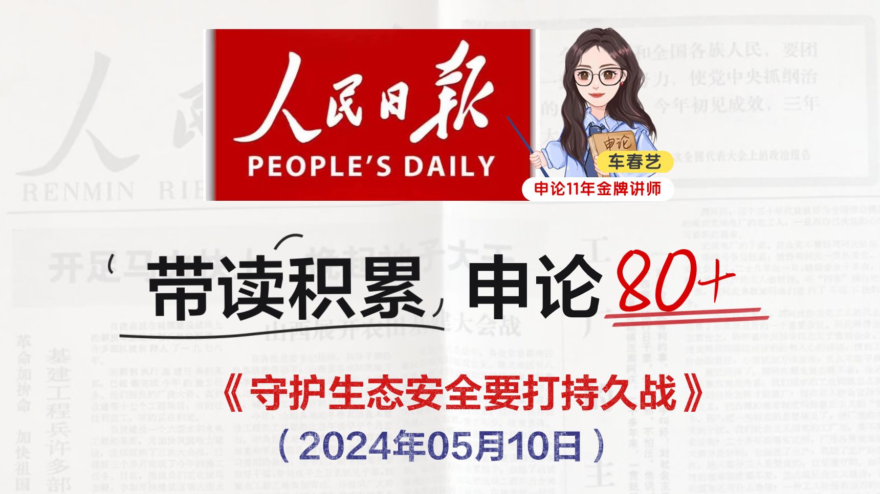 申论高分必学的积累方法!人民日报精读,到底积累什么?哔哩哔哩bilibili