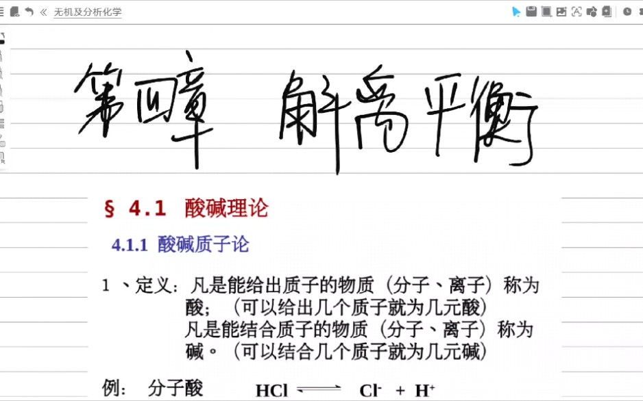 [图]无机及分析化学13