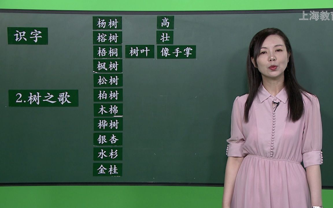 [图]识字2《树之歌》2